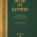 Veni Savova_Monografia