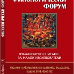 Сп. Филологически форум, бр. 7