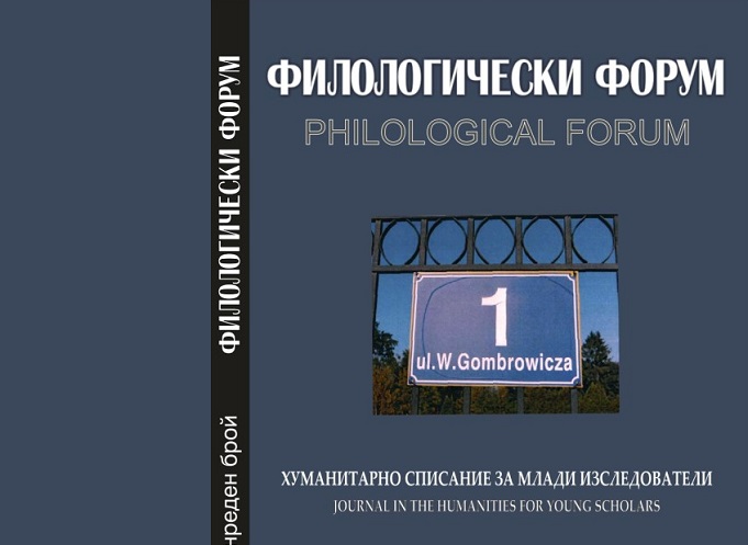 Улица “Гомбрович” – вечер, посветена на Витолд Гомбрович
