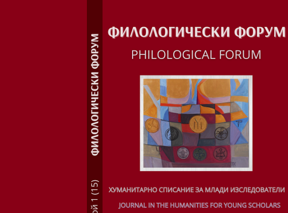 PHILOLOGICAL FORUM, ISSUE 15