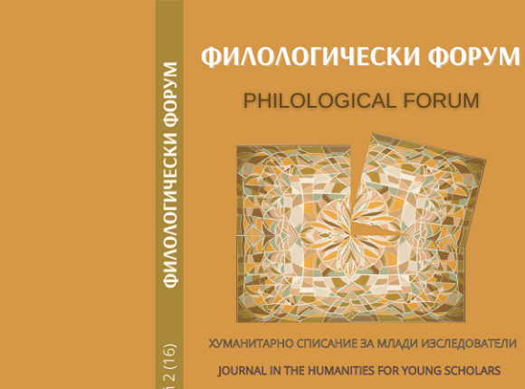 PHILOLOGICAL FORUM, ISSUE 16