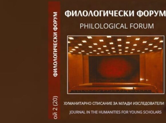 PHILOLOGICAL FORUM, ISSUE 20